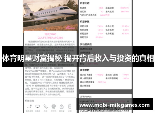体育明星财富揭秘 揭开背后收入与投资的真相