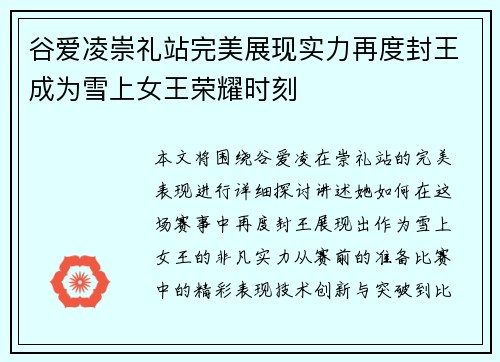 谷爱凌崇礼站完美展现实力再度封王成为雪上女王荣耀时刻