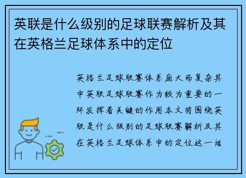 英联是什么级别的足球联赛解析及其在英格兰足球体系中的定位