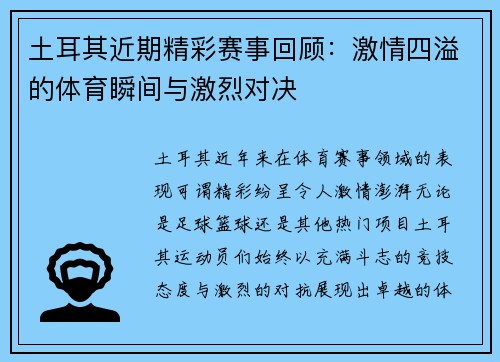 土耳其近期精彩赛事回顾:激情四溢的体育瞬间与激烈对决 土耳其近期精彩赛事回顾:激情四溢的体育瞬间与激烈对决