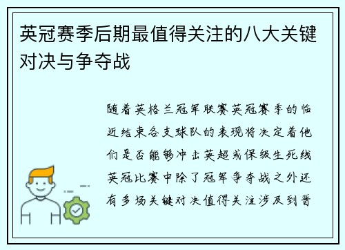 英冠赛季后期最值得关注的八大关键对决与争夺战